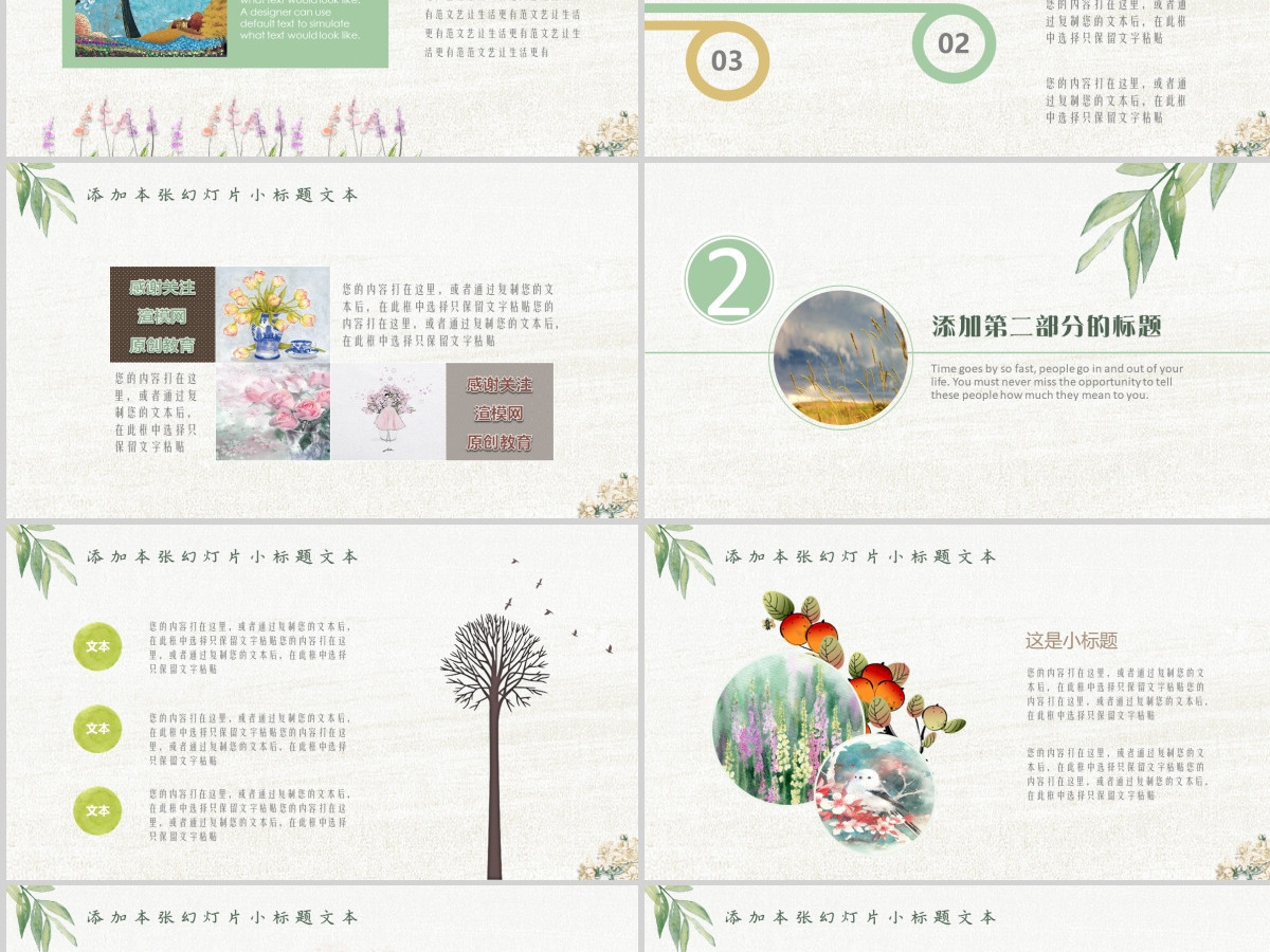 清新典雅文艺教师公开课说课PPT课件模板