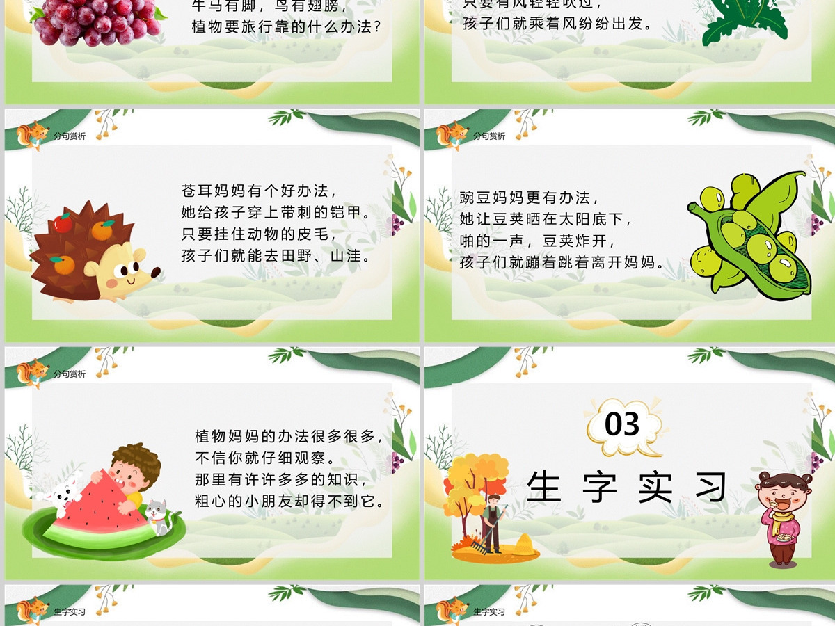 2022植物妈妈有办法清新创意课文第3课小学二年级语文上册人教版教学课件PPT