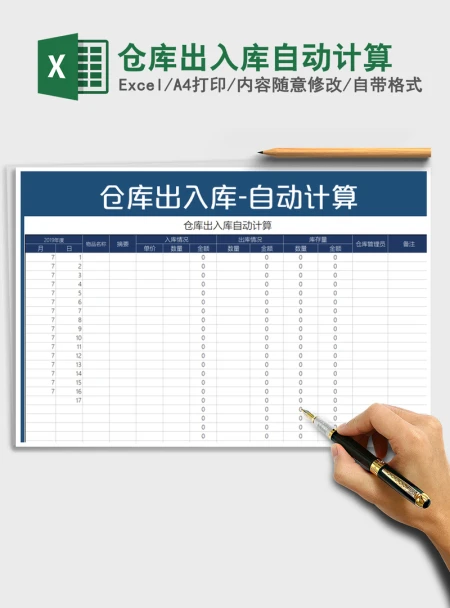2021年仓库出入库自动计算 2021年仓库出入库自动计算