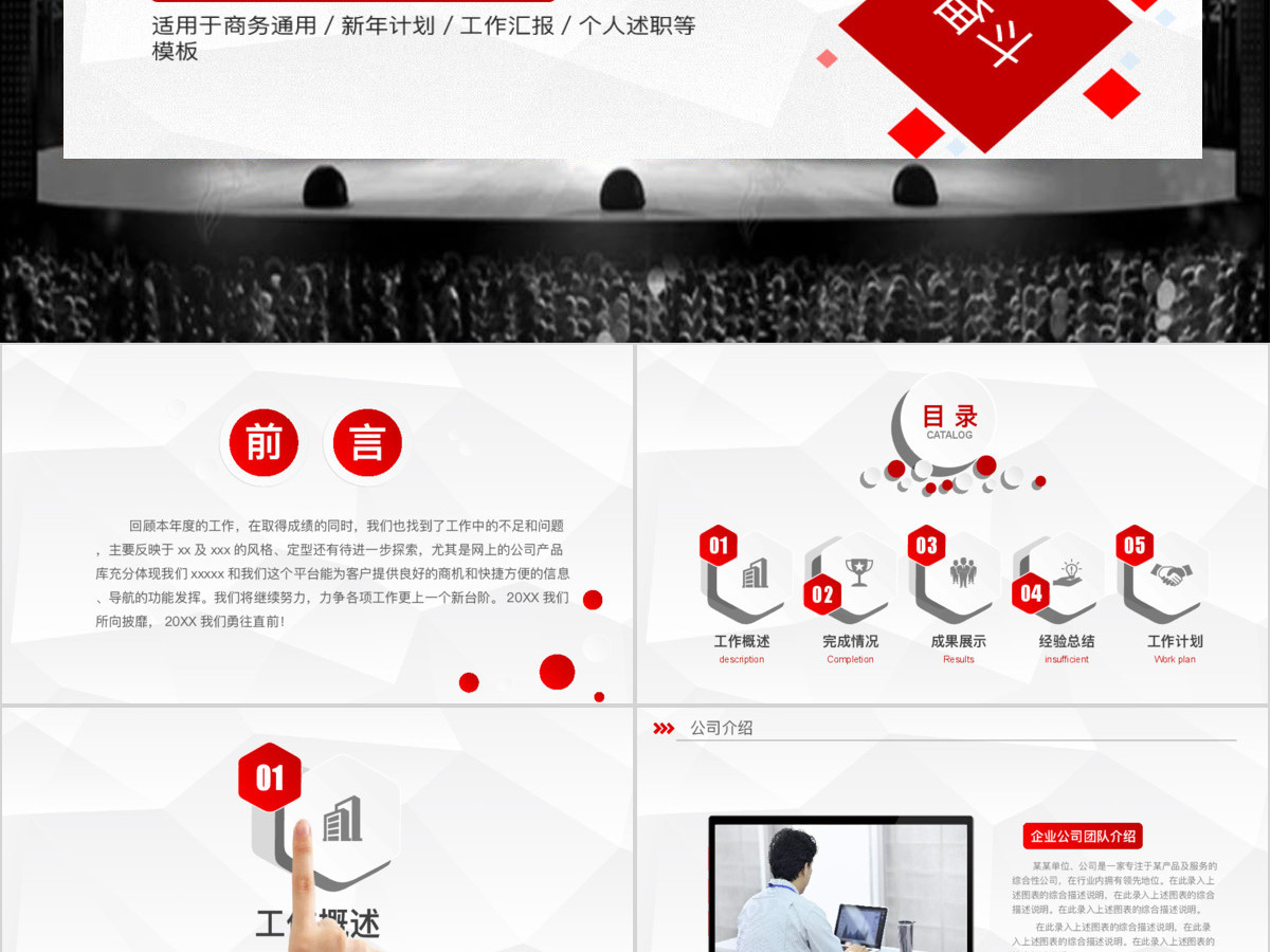 2019年度红色大气年终工作总结PPT模板