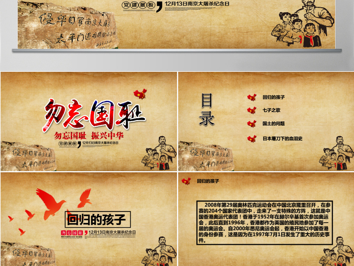 勿忘国耻振兴中华政府建党PPT 勿忘国耻振兴中华政府建党PPT