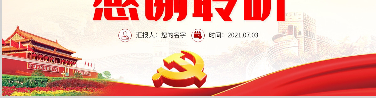 2021五个“庄严宣告”振奋人心PPT学习贯彻习近平总书记七一讲话PPT