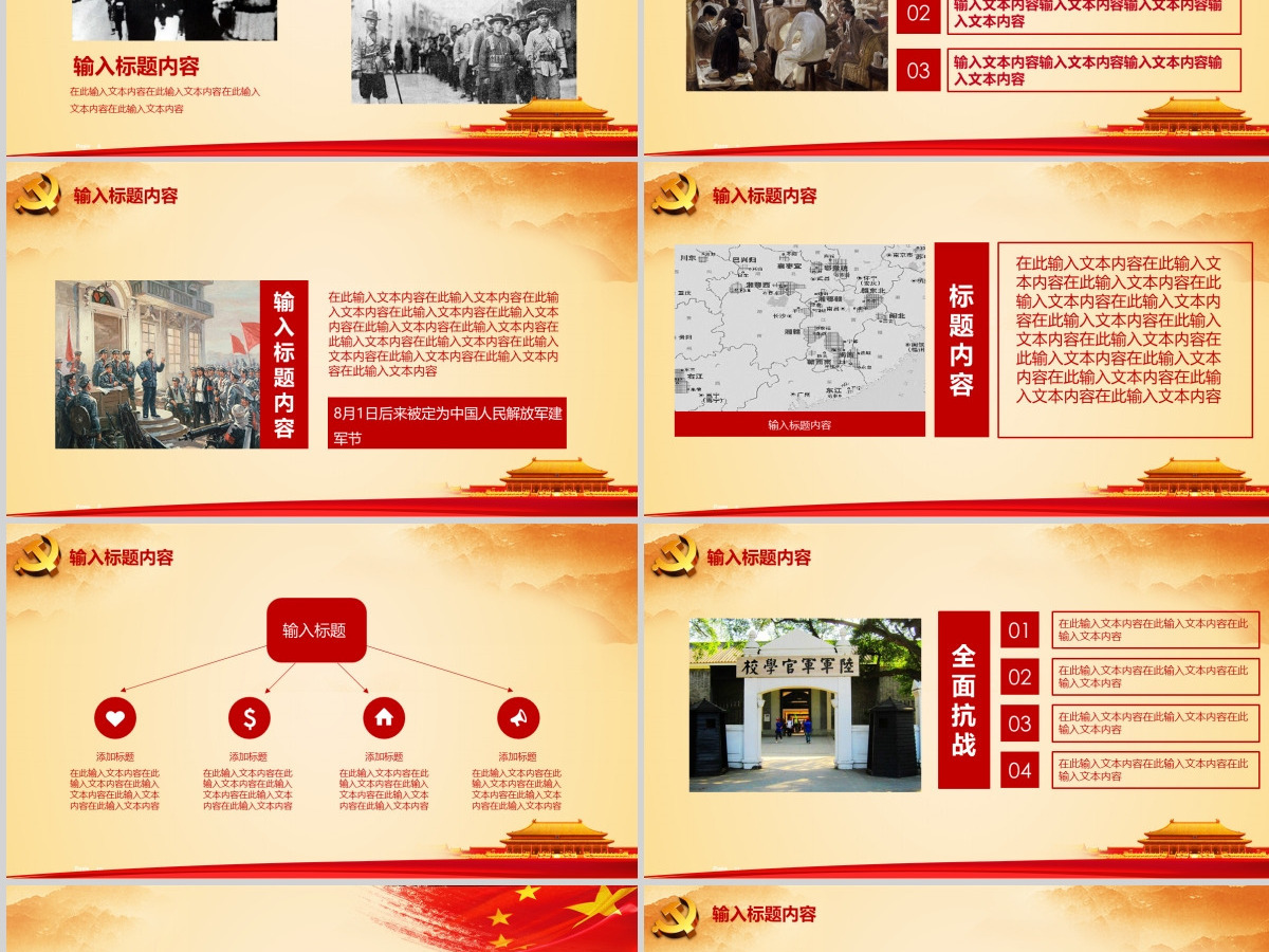 国庆主题十一欢度国庆节72周年 国庆主题十一欢度国庆节72周年