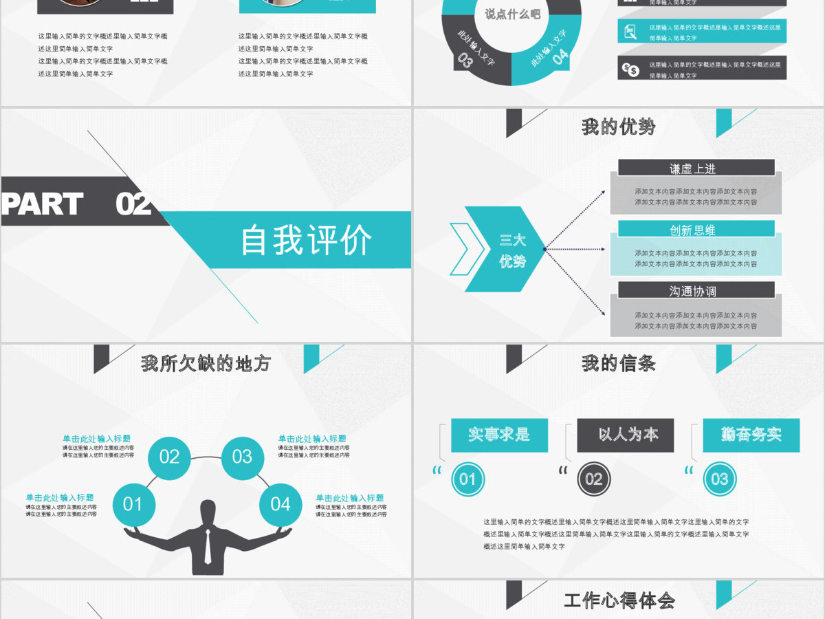 人事主管述职报告ppt模板幻灯片