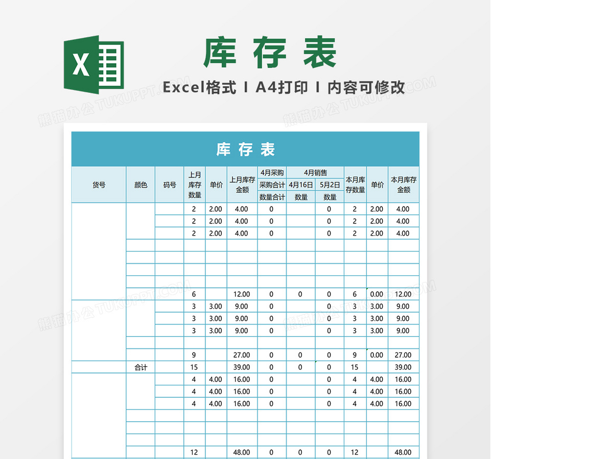 进销存库存管理EXCEL表格 进销存库存管理EXCEL表格