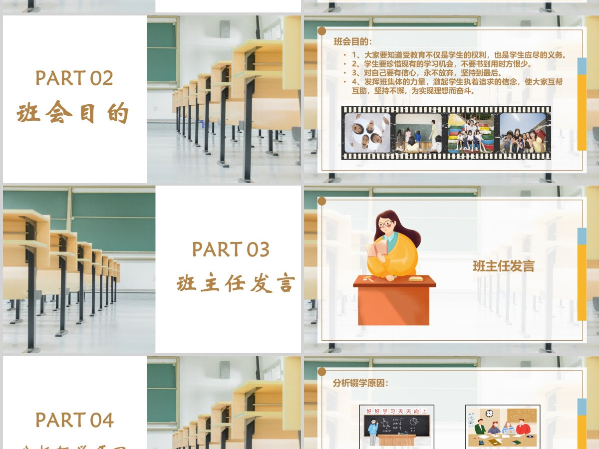 教室简约风小学中学控辍保学防辍学主题班会PPT模版