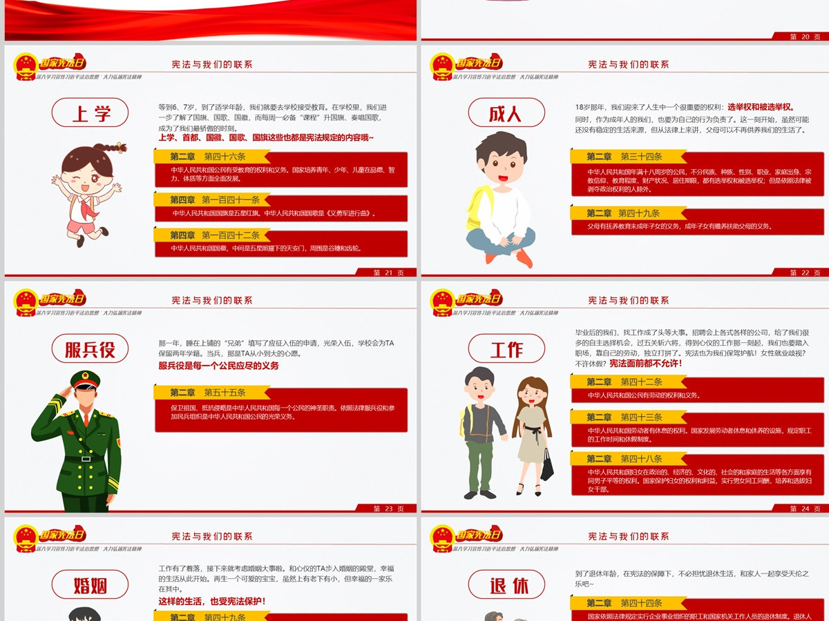 2022宪法日宣传党政支部普法学校教育 2022宪法日宣传党政支部普法学校教育