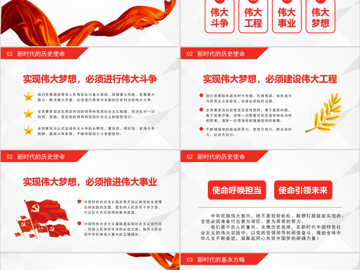 砥砺前行十九大报告学习党建PPT模板
