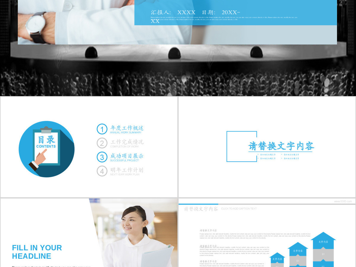 健康护理身心健康工作总结PPT模板 健康护理身心健康工作总结PPT模板