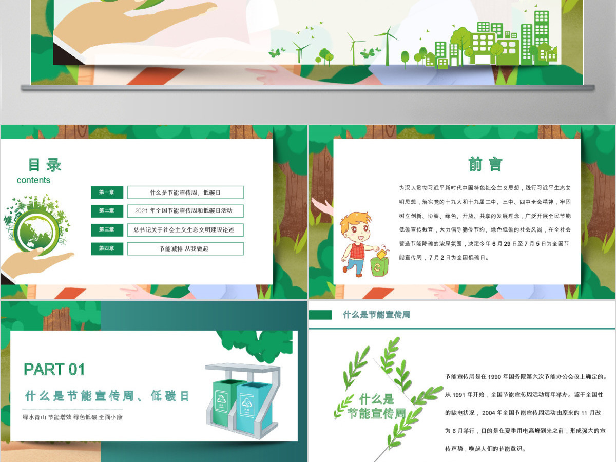 2020年全国节能宣传周和全国低碳日 2020年全国节能宣传周和全国低碳日