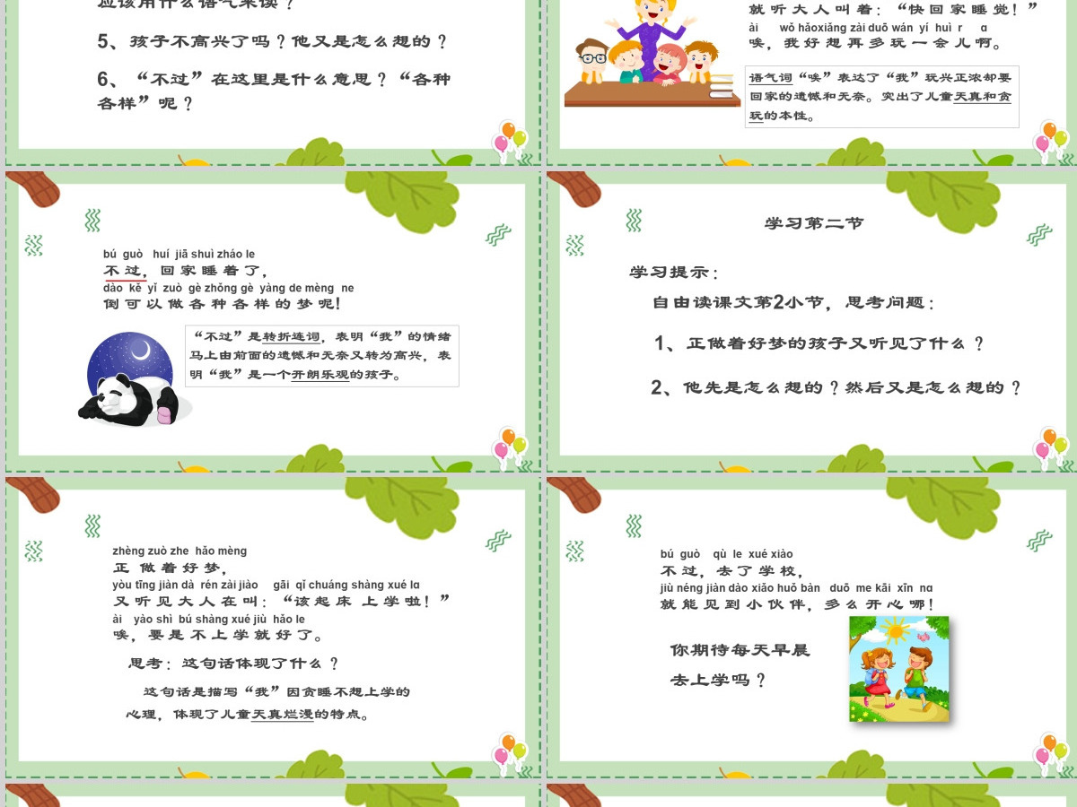 一个接一个一年级语文下册课件PPT模版 一个接一个一年级语文下册课件PPT模版