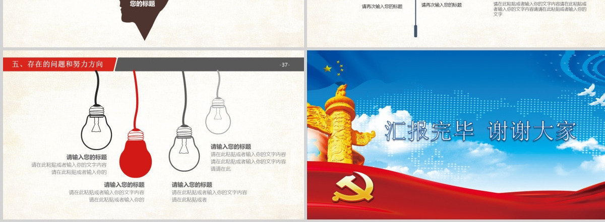 政府机关述职述廉PPT通用模板幻灯片