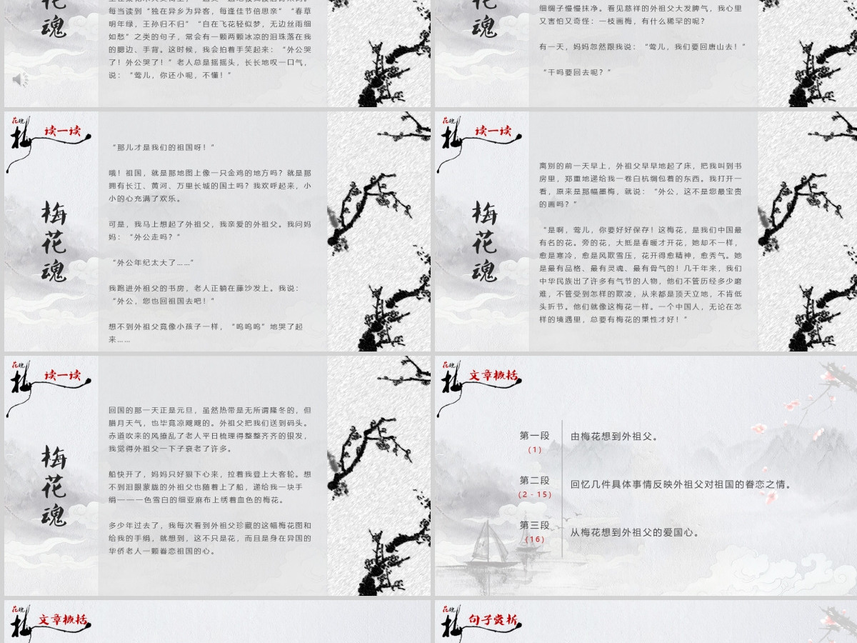 小学语文课件PPT模板 梅花魂读书分享教师说课老师讲课古诗寓言公开课