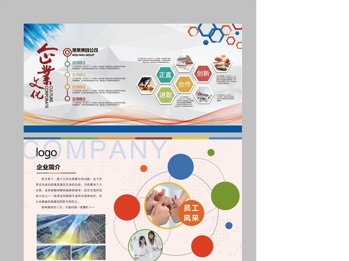 企业文化展板图片