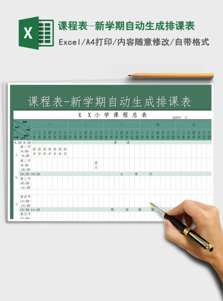 2021年课程表-新学期自动生成排课表 2021年课程表-新学期自动生成排课表