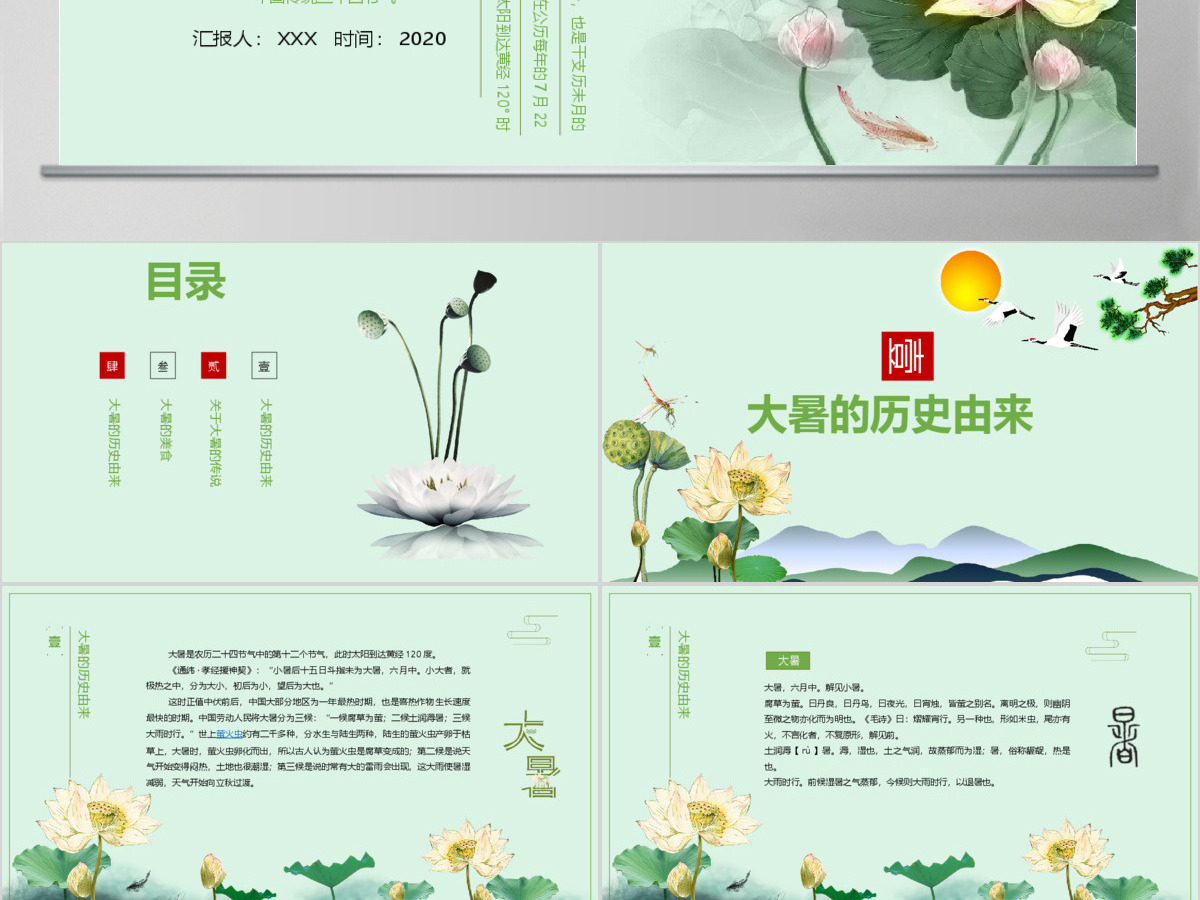 中国风传统二十四节气之大暑PPT模板