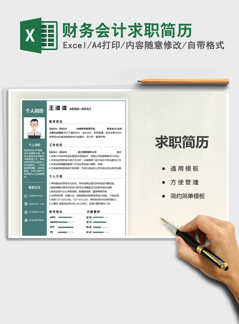 2021年财务会计求职简历 2021年财务会计求职简历