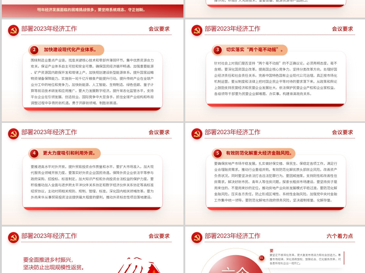 2023中央经济工作会议PPT红色党政风经济工作怎么干定调经济工作重点党员干部学习课件