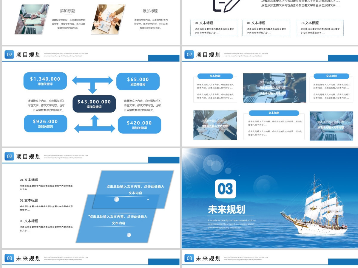 蓝色大海帆船让梦想扬帆起航企业文化宣传工作总结计划PPT模板 蓝色大海帆船让梦想扬帆起航企业文化宣传工作总结计划PPT模板