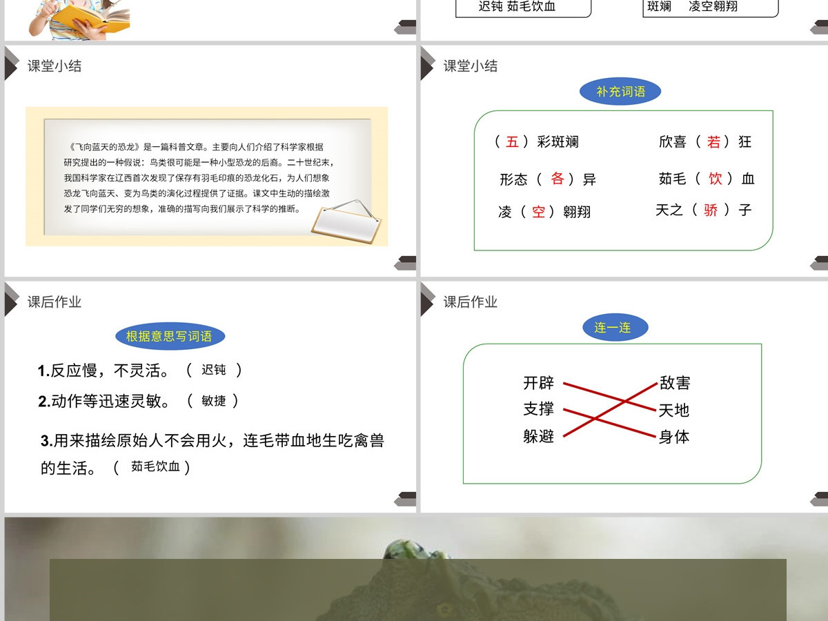 部编版四年级语文下册飞向蓝天的恐龙PPT课件