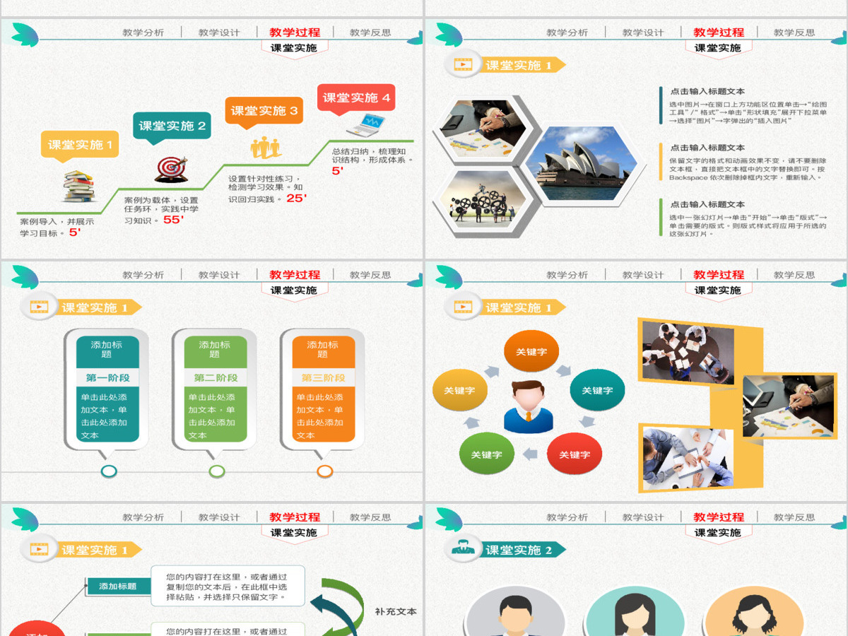 信息化教学设计课件PPT模板