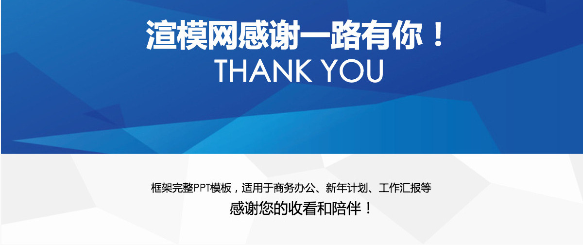 经典蓝色商务办公工作汇报通用PPT模板