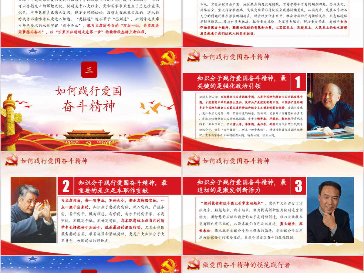 红色大气党建党党课政弘扬爱国奋斗精神努力建功立业新时代PPT模板 红色大气党建党党课政弘扬爱国奋斗精神努力建功立业新时代PPT模板