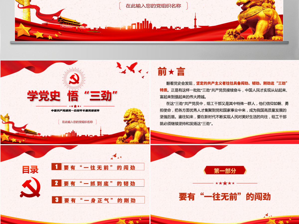 2021学党史悟三劲PPT庆祝中国共产党建党一百周年专题党课课件PPT模板-含讲稿 2021学党史悟三劲PPT庆祝中国共产党建党一百周年专题党课课件PPT模板-含讲稿