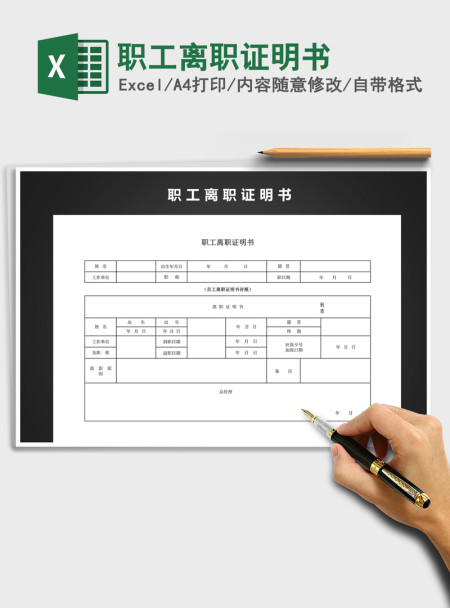 2021年职工离职证明书