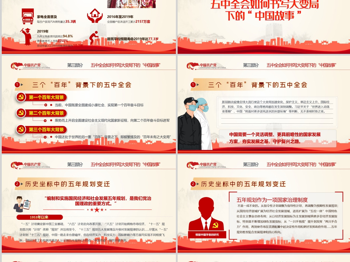 聚焦十五届五中全会