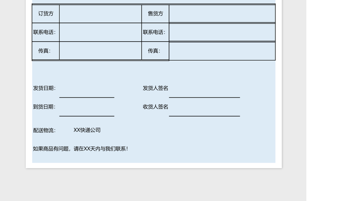 公司小店商品发货单excel表格