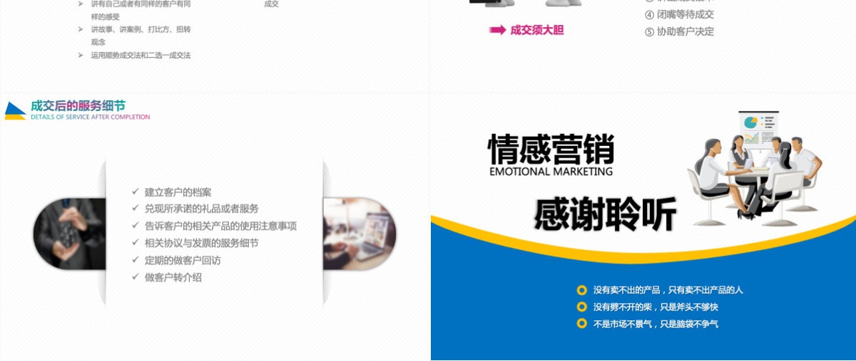 企业培训情感营销PPT模板