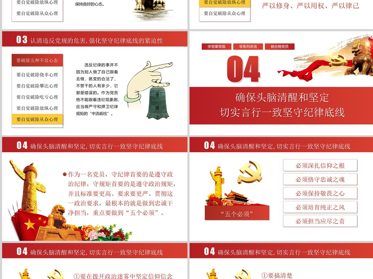 两学一做坚守纪律底线党课ppt课件