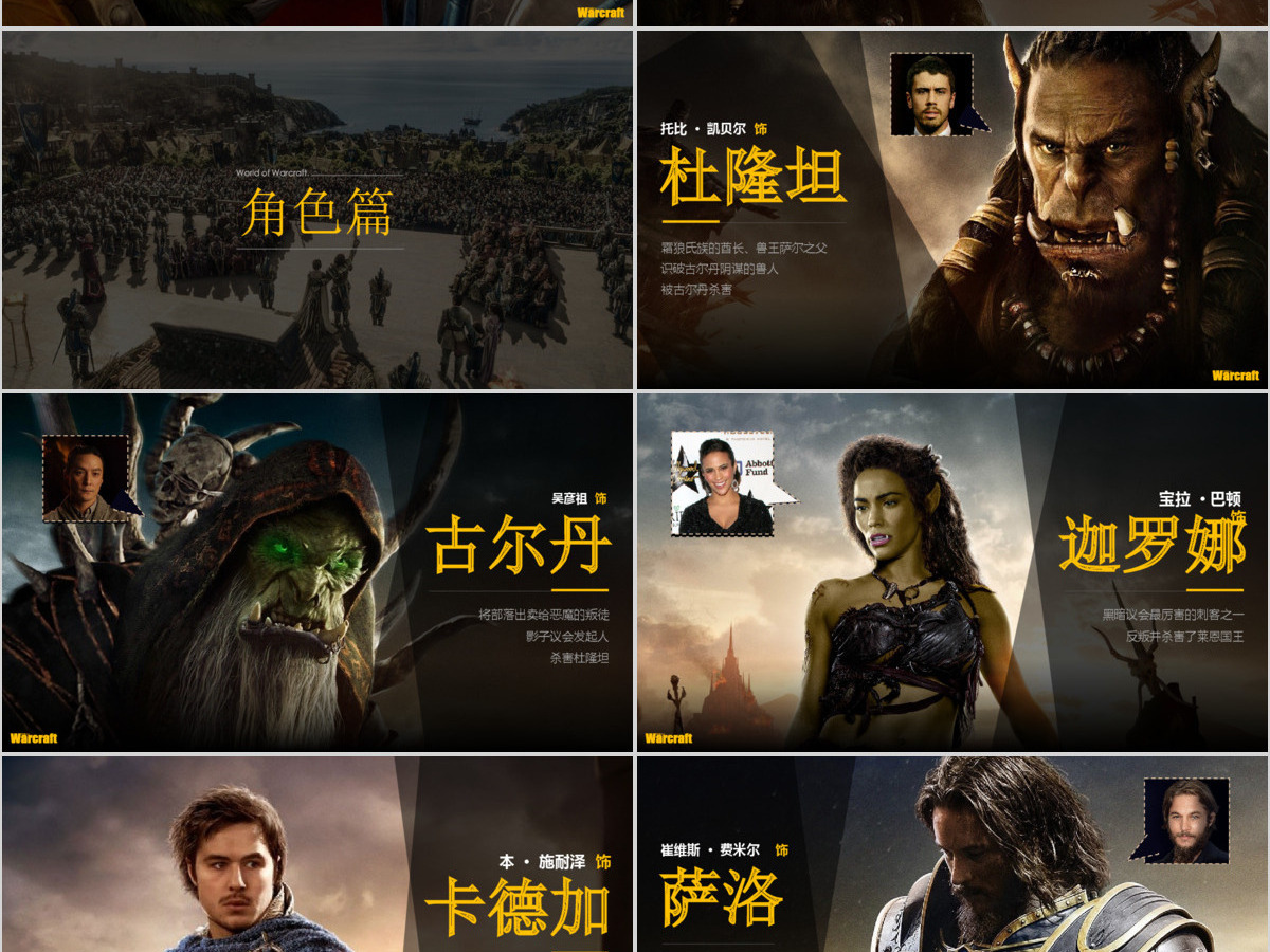 电影《魔兽世界》介绍PPT作品 电影《魔兽世界》介绍PPT作品