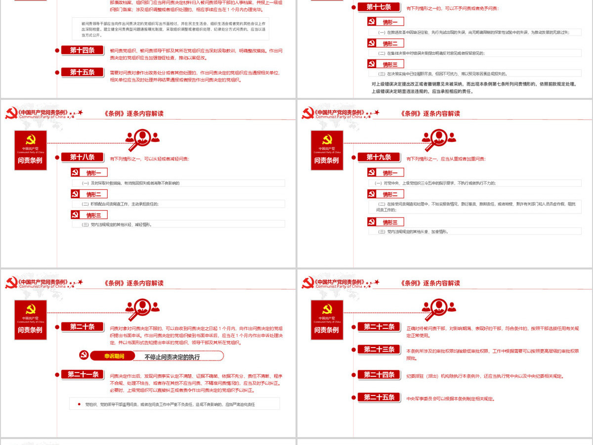 中国共产党问责条例 中国共产党问责条例