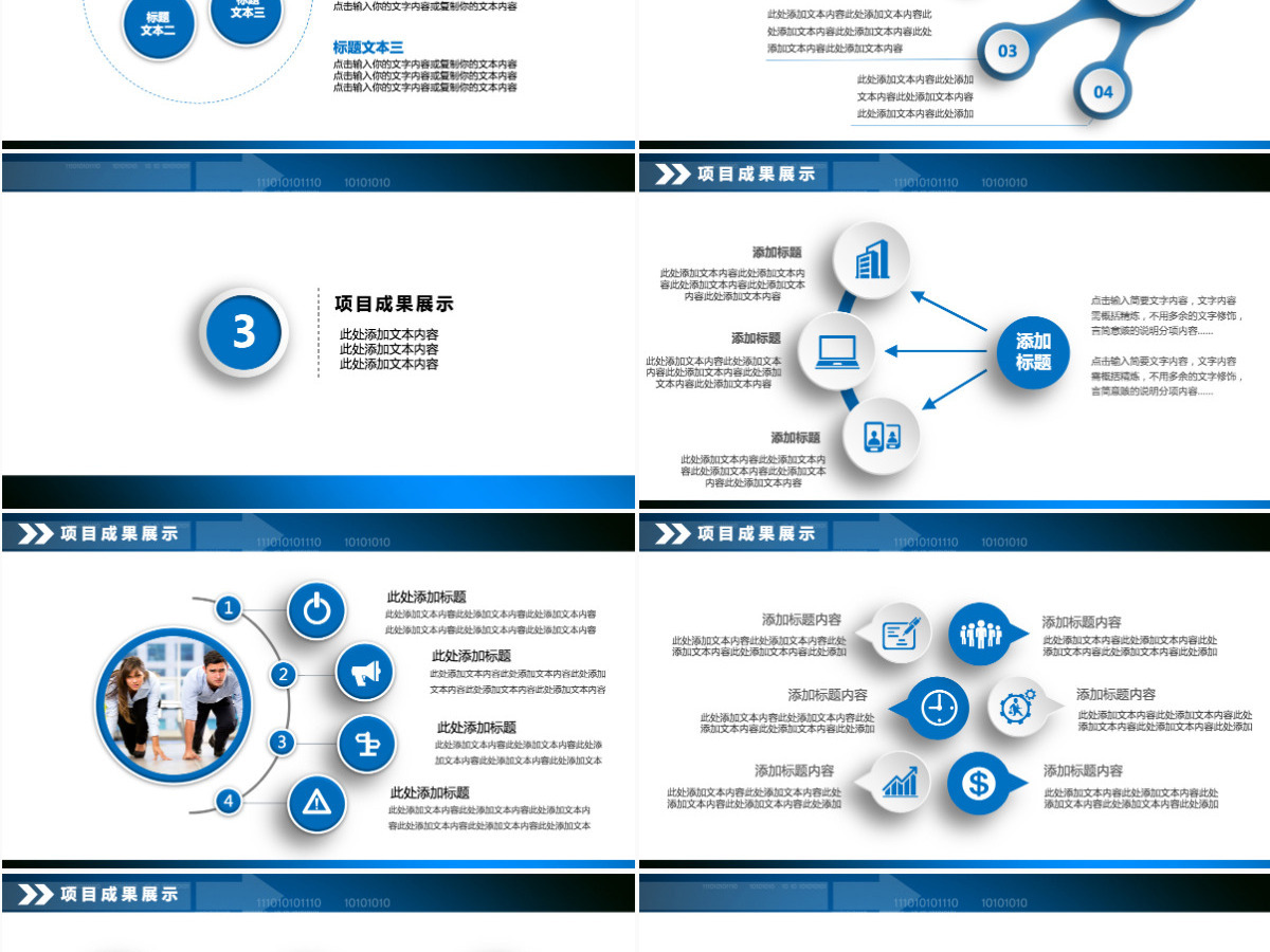 销售业绩总结报告PPT模板