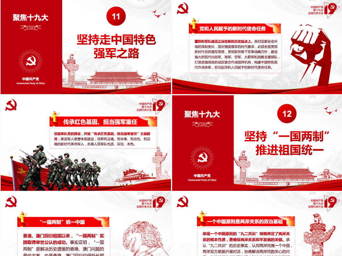 不忘初心牢记使命践行十九大报告精神PPT