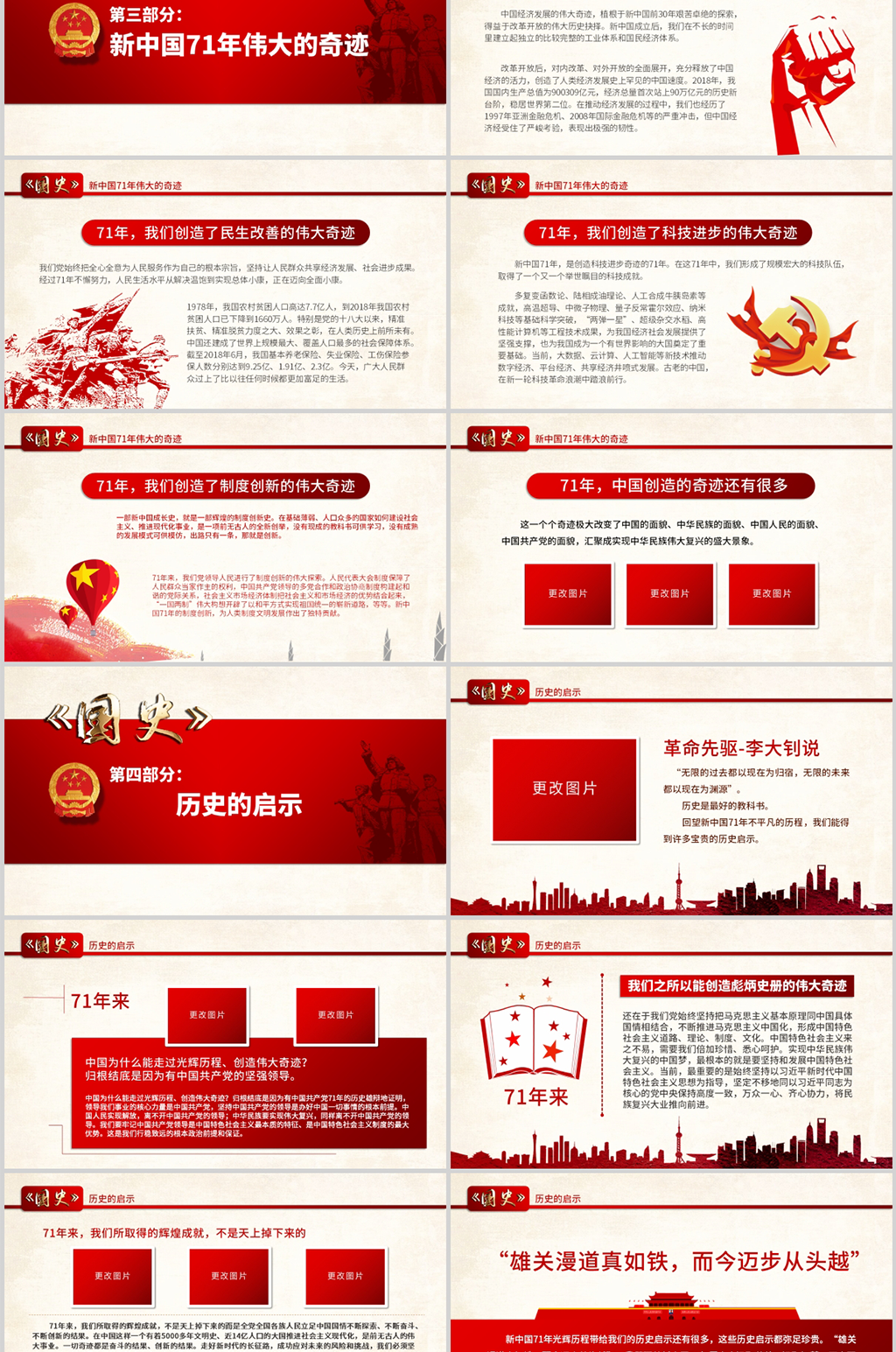 原创不忘初心牢记使命建国70周年新中国史ppt-版权可商用含讲稿