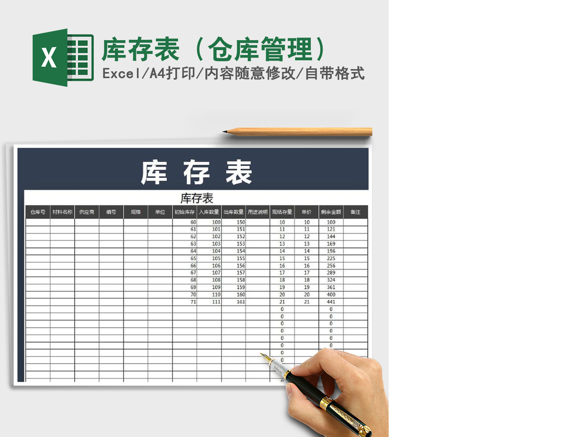 2021年库存表（仓库管理）