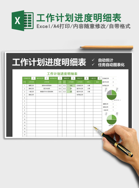 2021年工作计划进度明细表 2021年工作计划进度明细表