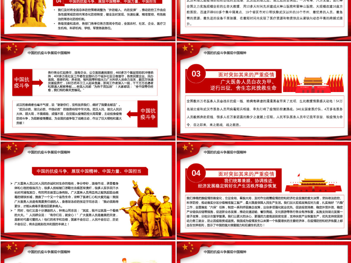 大力弘扬伟大抗疫精神党课PPT模板-含讲稿