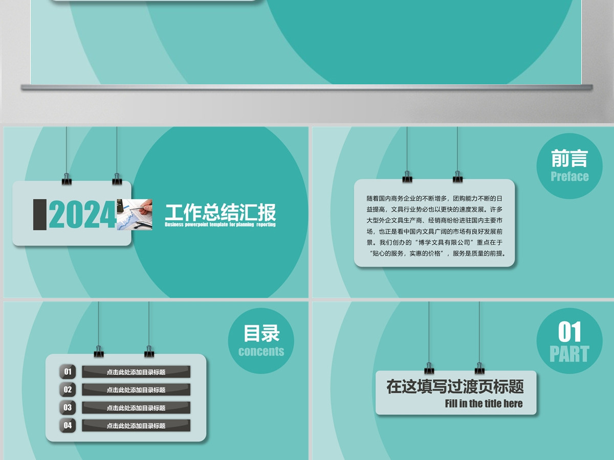 2024创意工作总结汇报工作计划动态PPT模板 2024创意工作总结汇报工作计划动态PPT模板