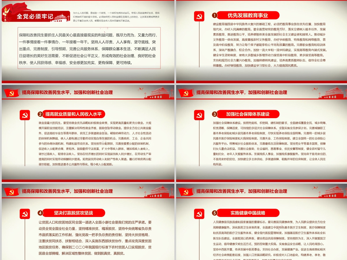 党的十九大ppt模板报告讲话全文精神学习