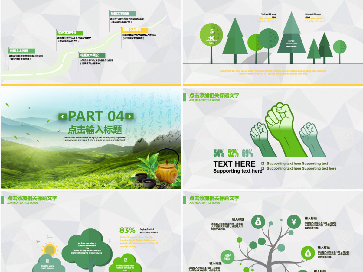 原创春茶茶叶茶具茶文化茶道茶园茶厂PPT模板-版权可商用