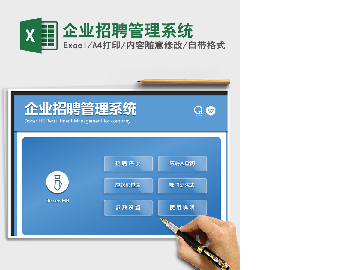 2021年企业招聘管理系统