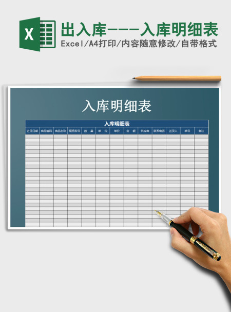 2021年出入库---入库明细表 2021年出入库---入库明细表