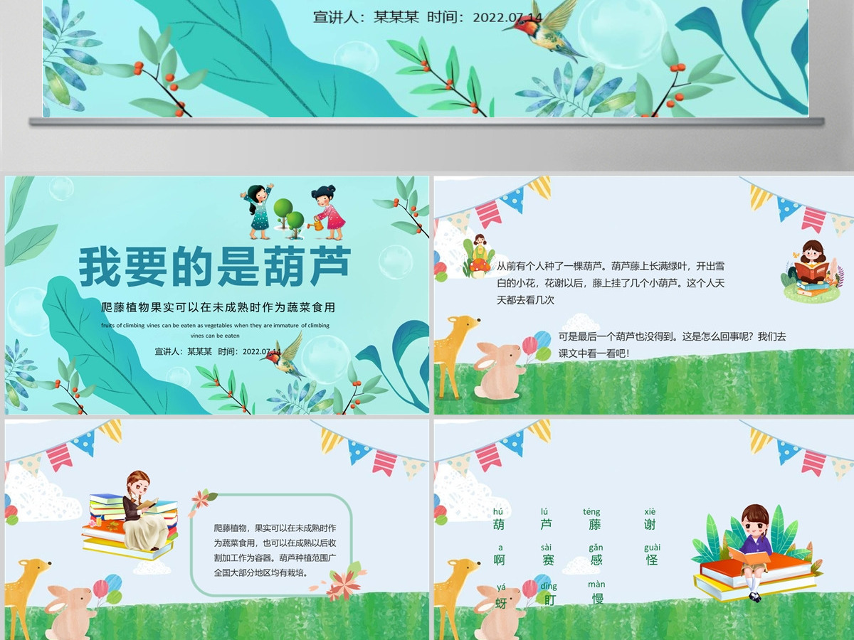 2022我要的是葫芦课文第14课小学二年级语文上册部编人教版教学课件PPT