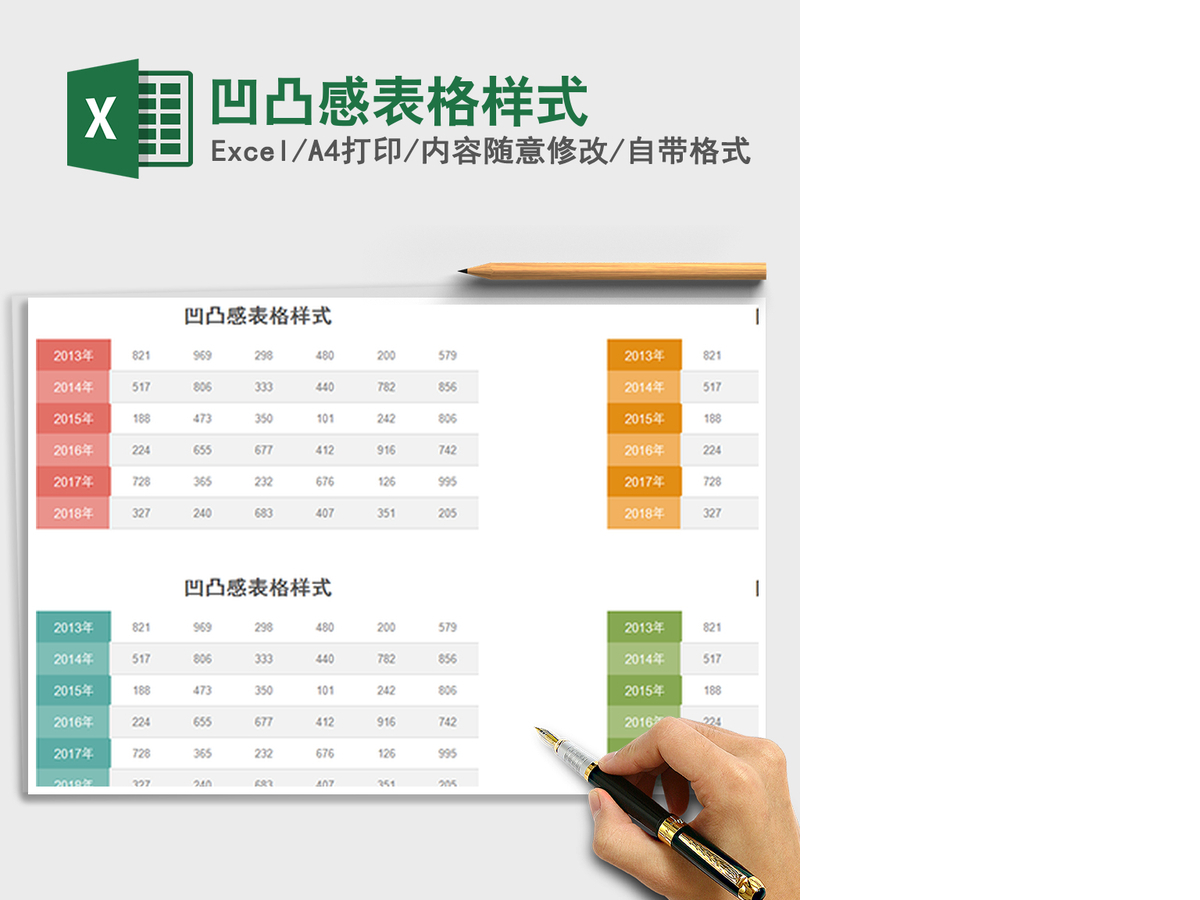 2021年凹凸感表格样式 2021年凹凸感表格样式