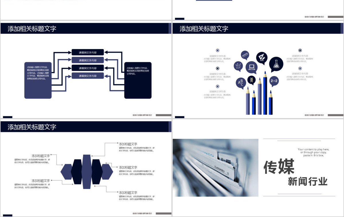 线条灰色简约新闻传媒行业PPT