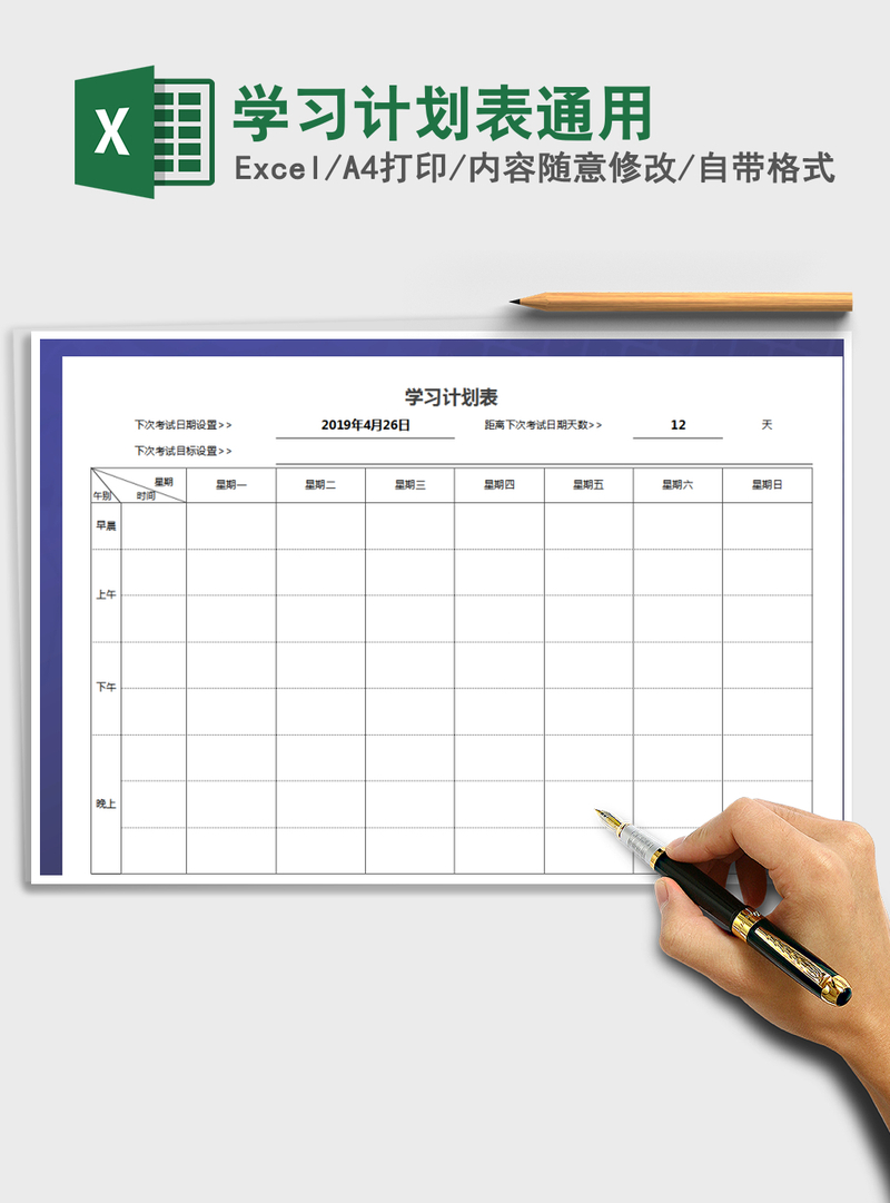 2021年学习计划表通用 2021年学习计划表通用